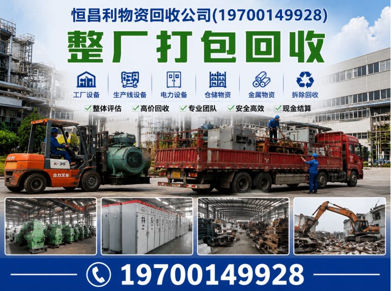 广州广州设备回收展示图