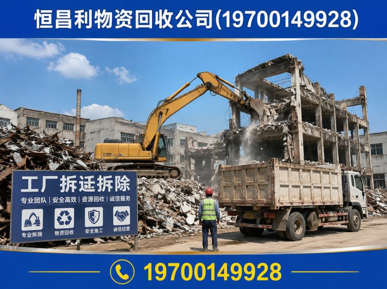 广州整厂打包回收展示图